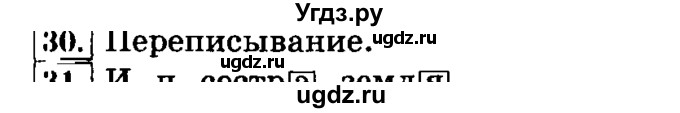 ГДЗ (Решебник №2) по русскому языку 3 класс Л.Ф. Климанова / часть 2 / упражнение / 30