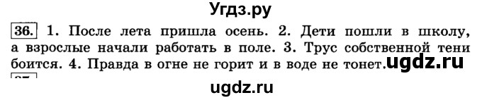 ГДЗ (Решебник №2) по русскому языку 3 класс Л.Ф. Климанова / часть 2 / упражнение / 36