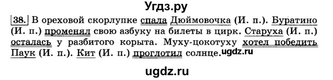 ГДЗ (Решебник №2) по русскому языку 3 класс Л.Ф. Климанова / часть 2 / упражнение / 38
