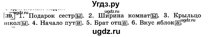 ГДЗ (Решебник №2) по русскому языку 3 класс Л.Ф. Климанова / часть 2 / упражнение / 39