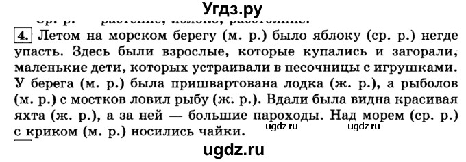 ГДЗ (Решебник №2) по русскому языку 3 класс Л.Ф. Климанова / часть 2 / упражнение / 4