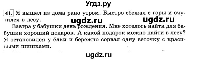 ГДЗ (Решебник №2) по русскому языку 3 класс Л.Ф. Климанова / часть 2 / упражнение / 41