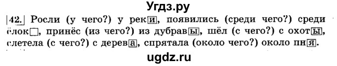 ГДЗ (Решебник №2) по русскому языку 3 класс Л.Ф. Климанова / часть 2 / упражнение / 42