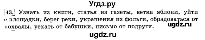 ГДЗ (Решебник №2) по русскому языку 3 класс Л.Ф. Климанова / часть 2 / упражнение / 43