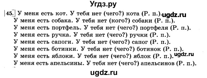 ГДЗ (Решебник №2) по русскому языку 3 класс Л.Ф. Климанова / часть 2 / упражнение / 45