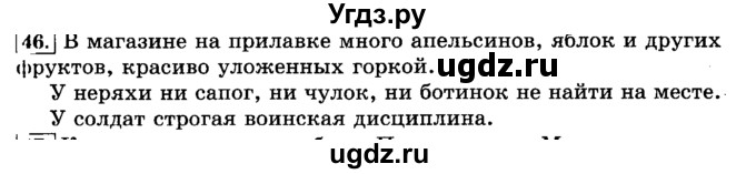ГДЗ (Решебник №2) по русскому языку 3 класс Л.Ф. Климанова / часть 2 / упражнение / 46