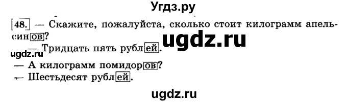 ГДЗ (Решебник №2) по русскому языку 3 класс Л.Ф. Климанова / часть 2 / упражнение / 48