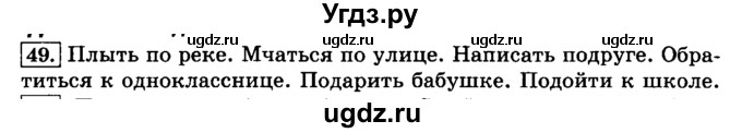 ГДЗ (Решебник №2) по русскому языку 3 класс Л.Ф. Климанова / часть 2 / упражнение / 49