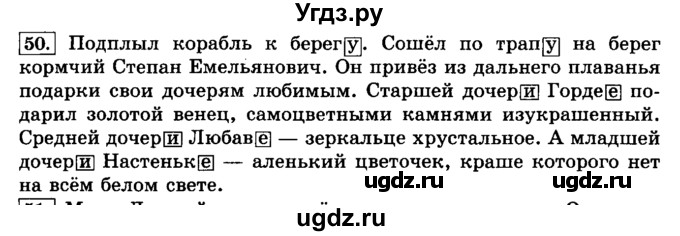 ГДЗ (Решебник №2) по русскому языку 3 класс Л.Ф. Климанова / часть 2 / упражнение / 50