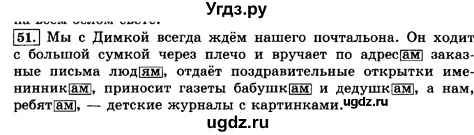 ГДЗ (Решебник №2) по русскому языку 3 класс Л.Ф. Климанова / часть 2 / упражнение / 51