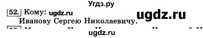 ГДЗ (Решебник №2) по русскому языку 3 класс Л.Ф. Климанова / часть 2 / упражнение / 52