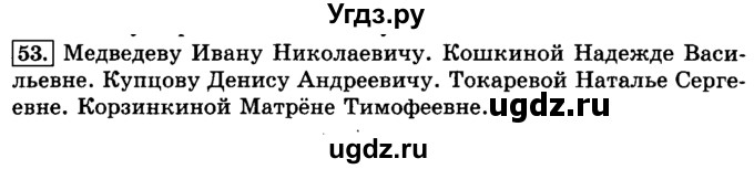 ГДЗ (Решебник №2) по русскому языку 3 класс Л.Ф. Климанова / часть 2 / упражнение / 53