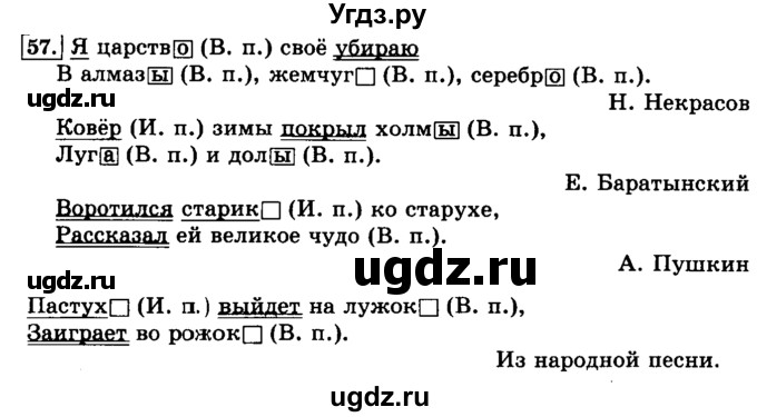 ГДЗ (Решебник №2) по русскому языку 3 класс Л.Ф. Климанова / часть 2 / упражнение / 57
