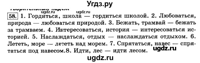ГДЗ (Решебник №2) по русскому языку 3 класс Л.Ф. Климанова / часть 2 / упражнение / 58