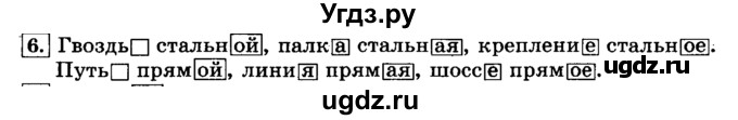 ГДЗ (Решебник №2) по русскому языку 3 класс Л.Ф. Климанова / часть 2 / упражнение / 6