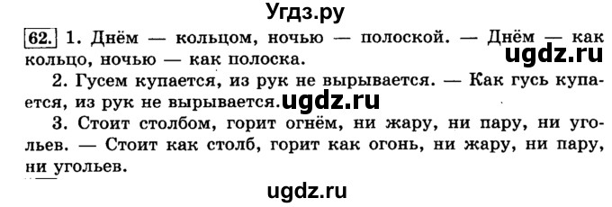 ГДЗ (Решебник №2) по русскому языку 3 класс Л.Ф. Климанова / часть 2 / упражнение / 62