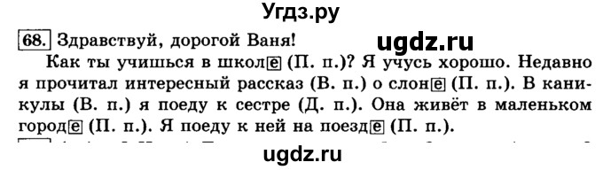 ГДЗ (Решебник №2) по русскому языку 3 класс Л.Ф. Климанова / часть 2 / упражнение / 68