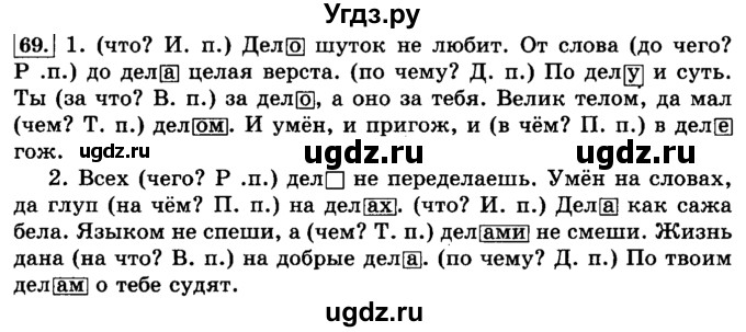 ГДЗ (Решебник №2) по русскому языку 3 класс Л.Ф. Климанова / часть 2 / упражнение / 69