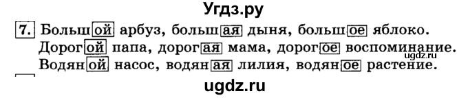 ГДЗ (Решебник №2) по русскому языку 3 класс Л.Ф. Климанова / часть 2 / упражнение / 7