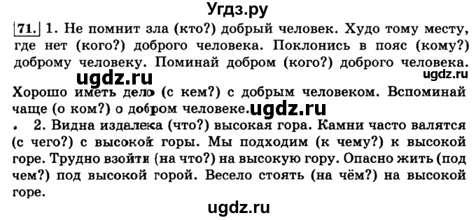 ГДЗ (Решебник №2) по русскому языку 3 класс Л.Ф. Климанова / часть 2 / упражнение / 71
