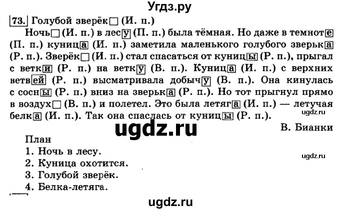 ГДЗ (Решебник №2) по русскому языку 3 класс Л.Ф. Климанова / часть 2 / упражнение / 73