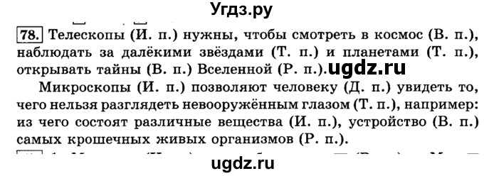 ГДЗ (Решебник №2) по русскому языку 3 класс Л.Ф. Климанова / часть 2 / упражнение / 78