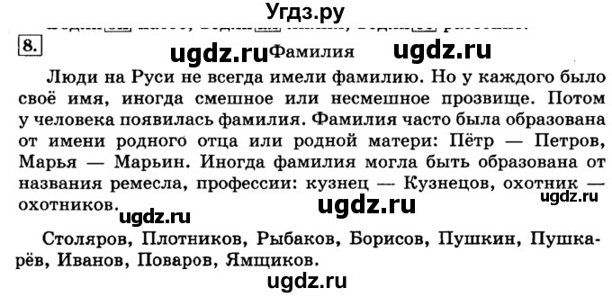ГДЗ (Решебник №2) по русскому языку 3 класс Л.Ф. Климанова / часть 2 / упражнение / 8