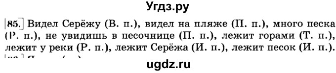 ГДЗ (Решебник №2) по русскому языку 3 класс Л.Ф. Климанова / часть 2 / упражнение / 85