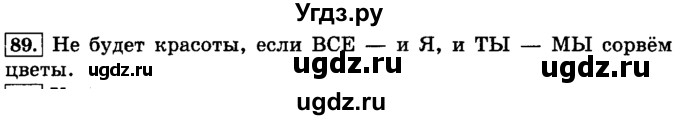 ГДЗ (Решебник №2) по русскому языку 3 класс Л.Ф. Климанова / часть 2 / упражнение / 89