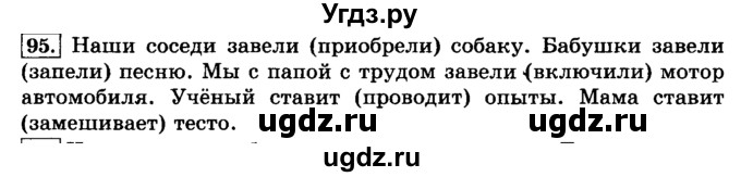 ГДЗ (Решебник №2) по русскому языку 3 класс Л.Ф. Климанова / часть 2 / упражнение / 95