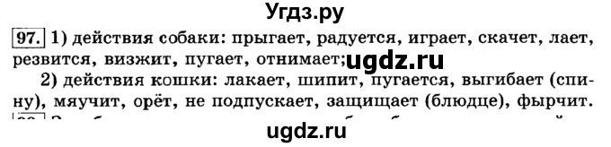 ГДЗ (Решебник №2) по русскому языку 3 класс Л.Ф. Климанова / часть 2 / упражнение / 97