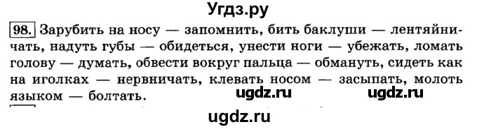 ГДЗ (Решебник №2) по русскому языку 3 класс Л.Ф. Климанова / часть 2 / упражнение / 98