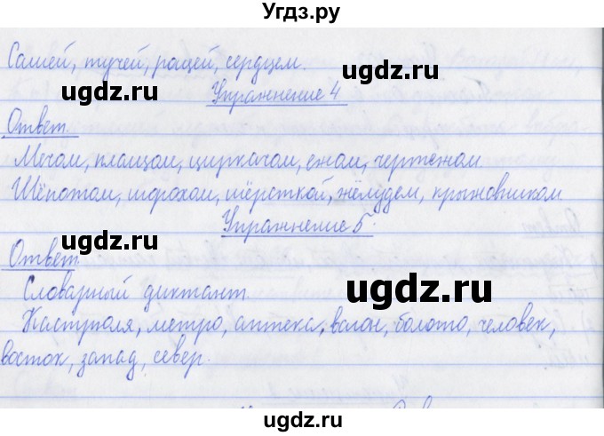 ГДЗ (Решебник №1) по русскому языку 3 класс С.В. Иванов / урок / 100(продолжение 2)