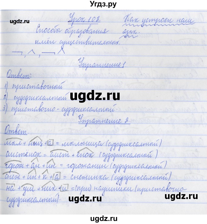 ГДЗ (Решебник №1) по русскому языку 3 класс С.В. Иванов / урок / 102