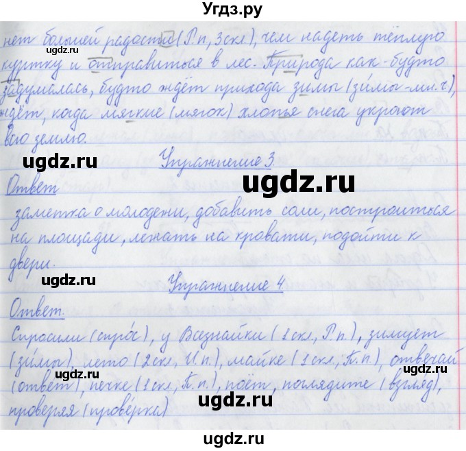 ГДЗ (Решебник №1) по русскому языку 3 класс С.В. Иванов / урок / 104(продолжение 2)