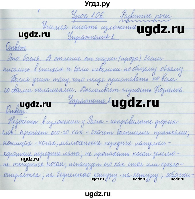 ГДЗ (Решебник №1) по русскому языку 3 класс С.В. Иванов / урок / 106