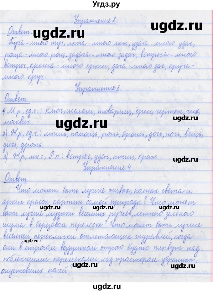 ГДЗ (Решебник №1) по русскому языку 3 класс С.В. Иванов / урок / 110(продолжение 2)