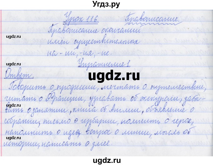 ГДЗ (Решебник №1) по русскому языку 3 класс С.В. Иванов / урок / 116