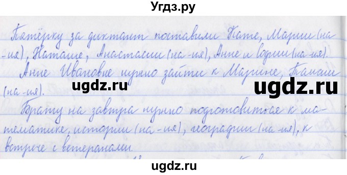 ГДЗ (Решебник №1) по русскому языку 3 класс С.В. Иванов / урок / 116(продолжение 3)