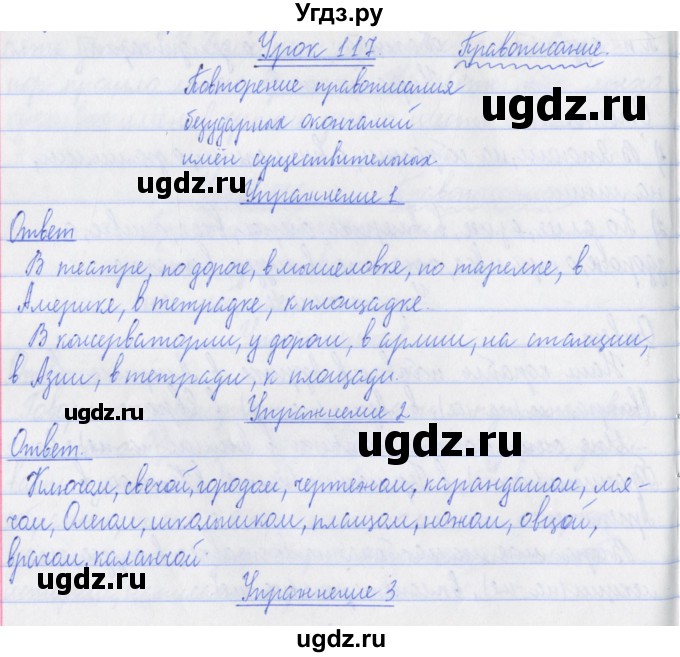 ГДЗ (Решебник №1) по русскому языку 3 класс С.В. Иванов / урок / 117