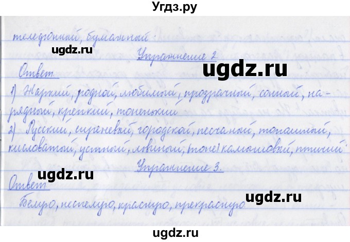 ГДЗ (Решебник №1) по русскому языку 3 класс С.В. Иванов / урок / 119(продолжение 2)