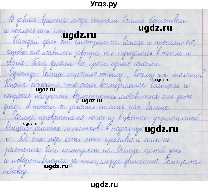 ГДЗ (Решебник №1) по русскому языку 3 класс С.В. Иванов / урок / 122(продолжение 2)