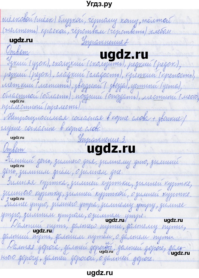 ГДЗ (Решебник №1) по русскому языку 3 класс С.В. Иванов / урок / 123(продолжение 2)