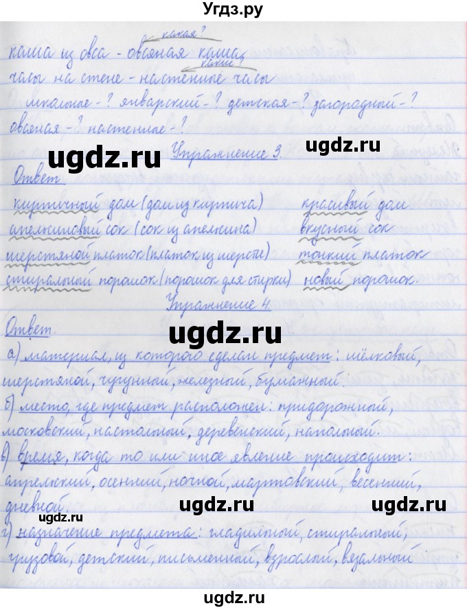 ГДЗ (Решебник №1) по русскому языку 3 класс С.В. Иванов / урок / 127(продолжение 2)