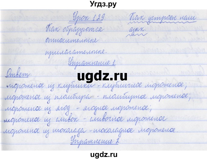 ГДЗ (Решебник №1) по русскому языку 3 класс С.В. Иванов / урок / 129