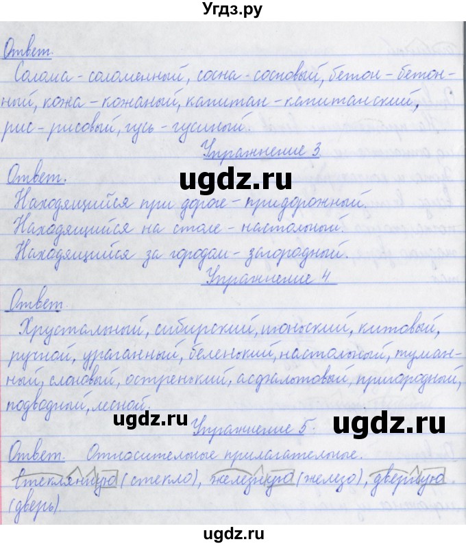 ГДЗ (Решебник №1) по русскому языку 3 класс С.В. Иванов / урок / 129(продолжение 2)