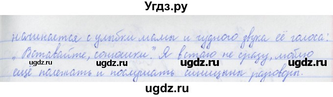 ГДЗ (Решебник №1) по русскому языку 3 класс С.В. Иванов / урок / 134(продолжение 3)