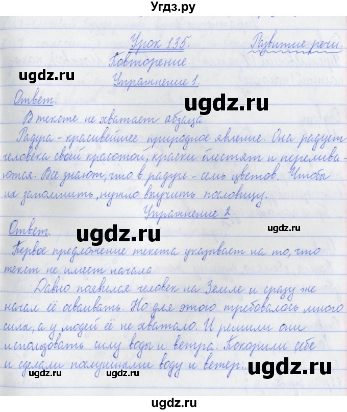 ГДЗ (Решебник №1) по русскому языку 3 класс С.В. Иванов / урок / 135