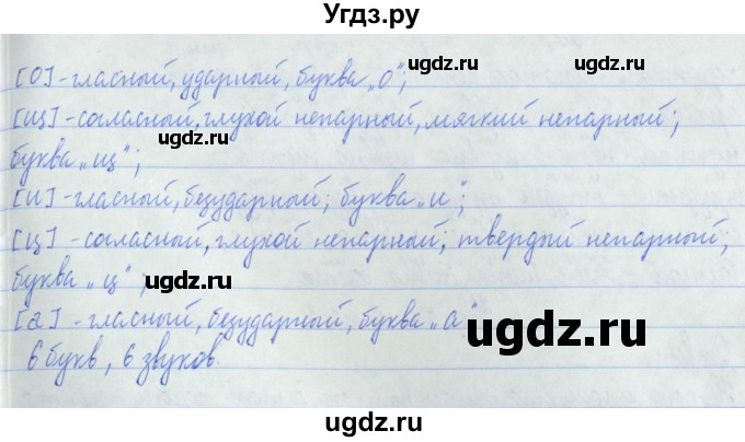 ГДЗ (Решебник №1) по русскому языку 3 класс С.В. Иванов / урок / 136(продолжение 2)