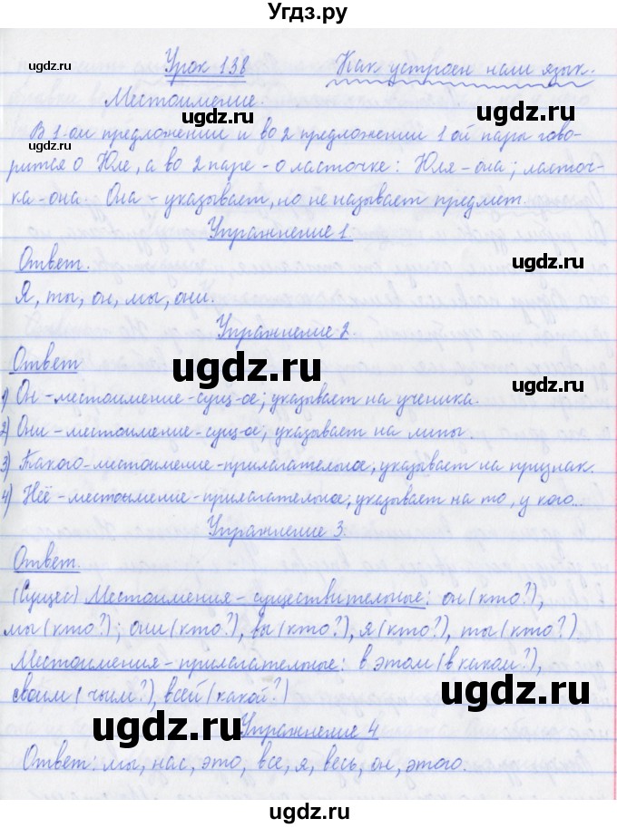 ГДЗ (Решебник №1) по русскому языку 3 класс С.В. Иванов / урок / 138